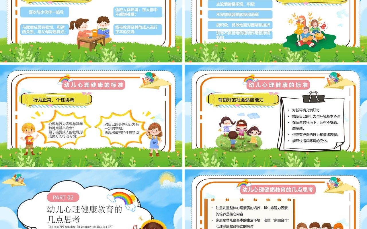 蓝色卡通幼儿心理健康主题班会PPT模板