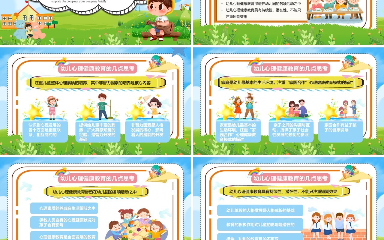 蓝色卡通幼儿心理健康主题班会PPT模板