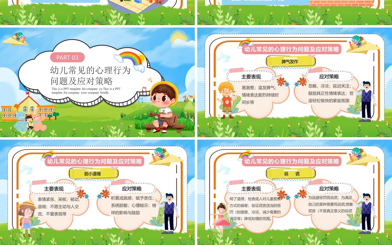 蓝色卡通幼儿心理健康主题班会PPT模板