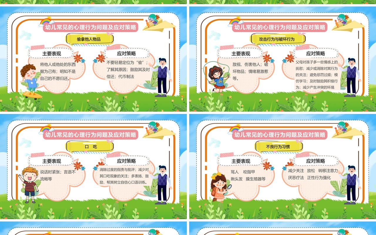 蓝色卡通幼儿心理健康主题班会PPT模板