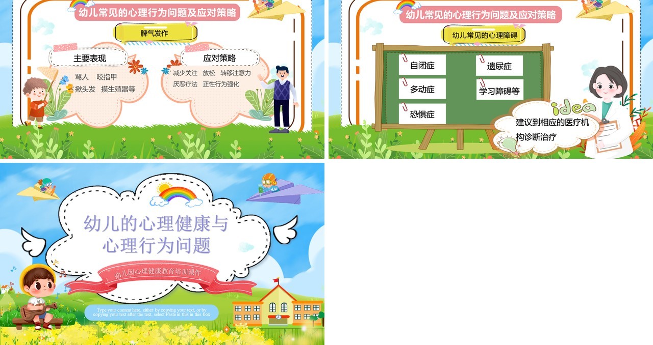 蓝色卡通幼儿心理健康主题班会PPT模板