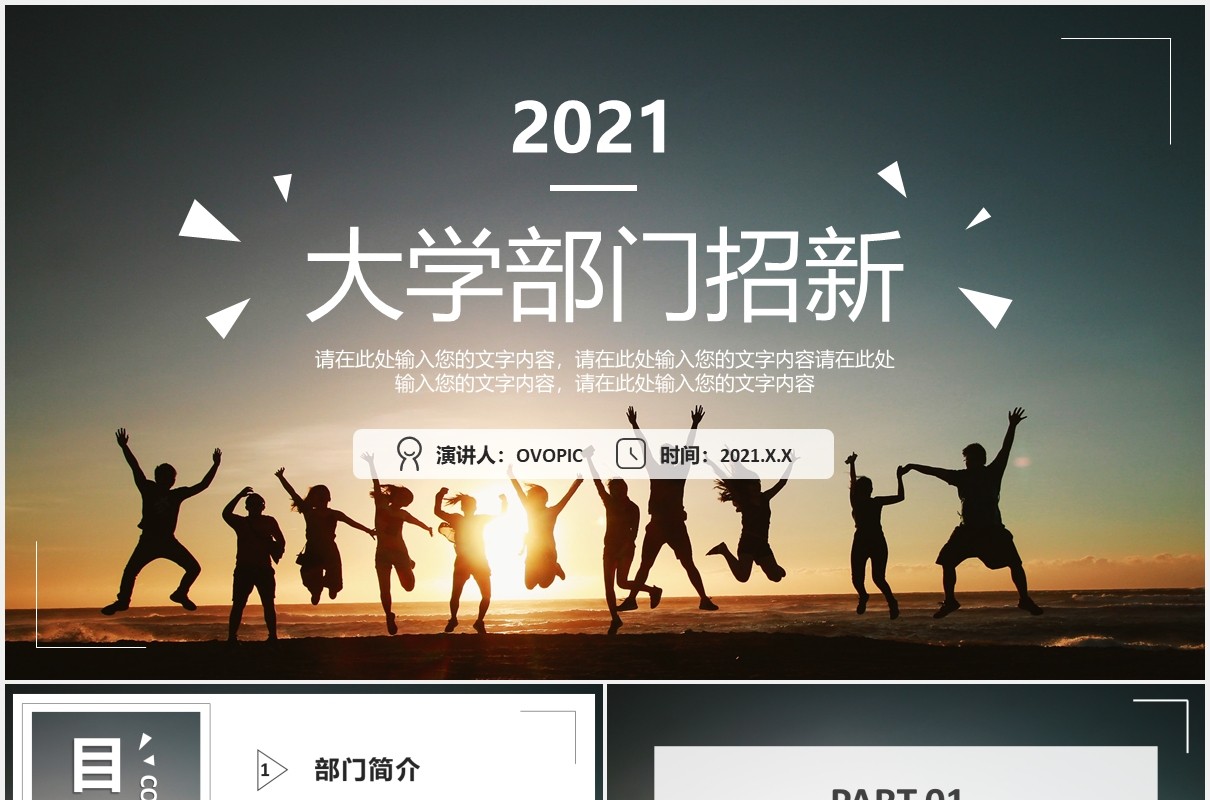 2021简约青春大学部门社团招新PPT模板
