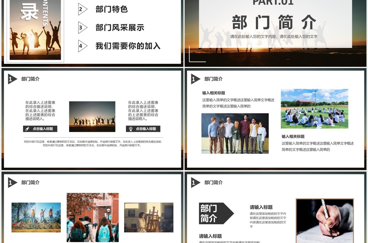2021简约青春大学部门社团招新PPT模板