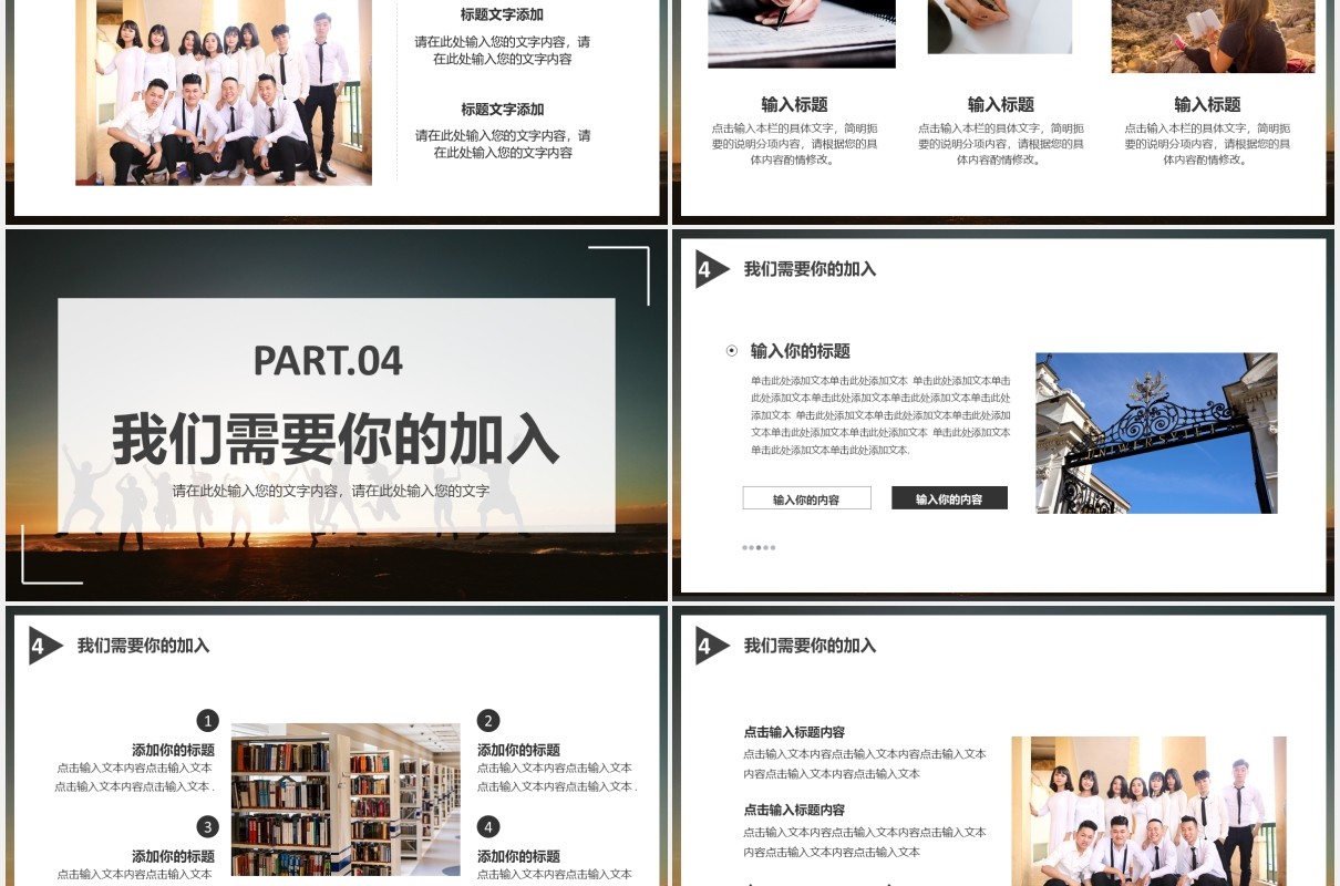 2021简约青春大学部门社团招新PPT模板