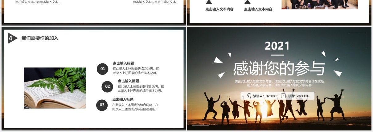 2021简约青春大学部门社团招新PPT模板