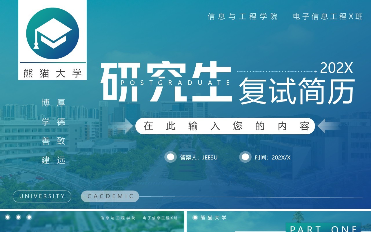 蓝绿色渐变简约研究生复试简历PPT模板