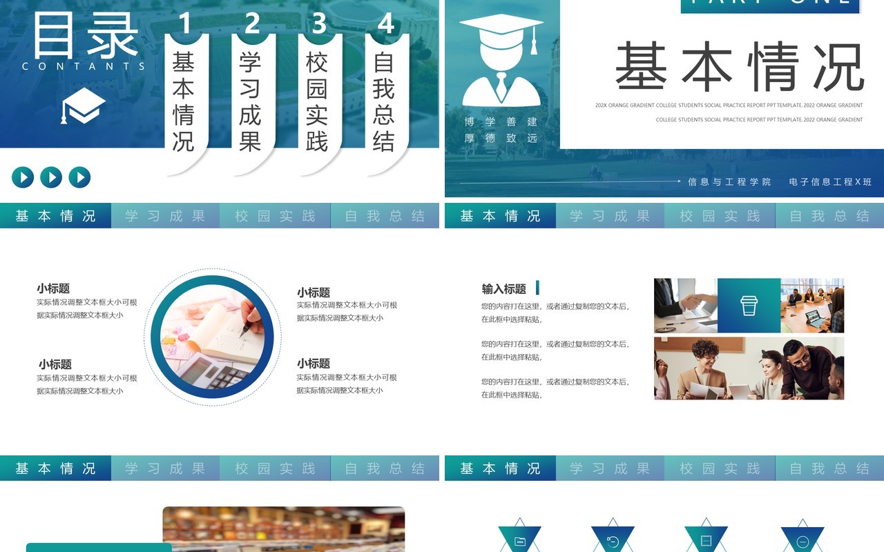 蓝绿色渐变简约研究生复试简历PPT模板