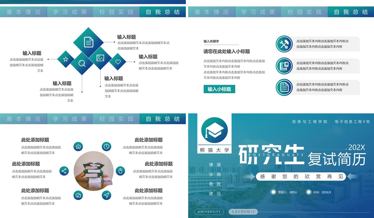 蓝绿色渐变简约研究生复试简历PPT模板