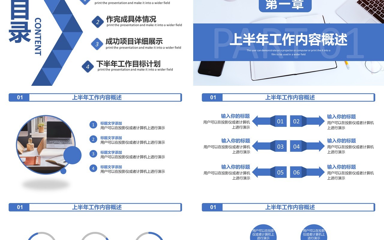 商务风企业述职工作报告通用PPT模板