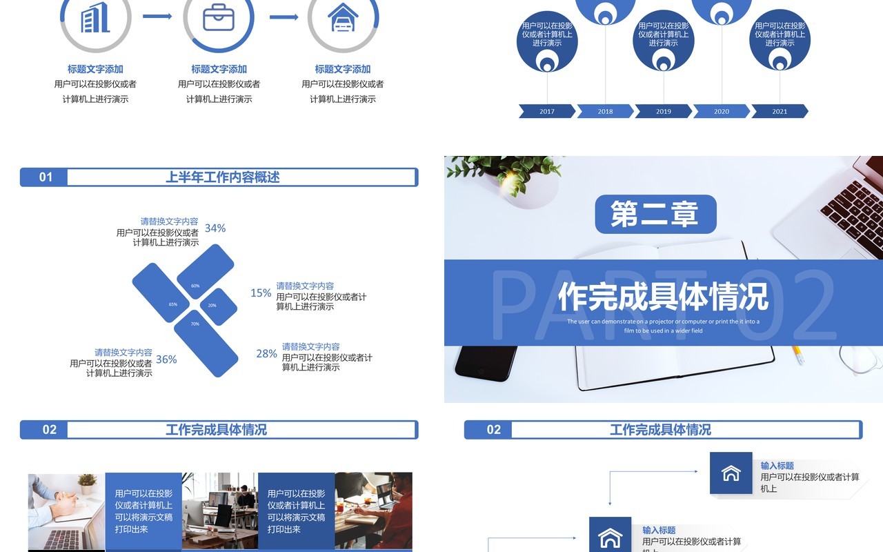 商务风企业述职工作报告通用PPT模板