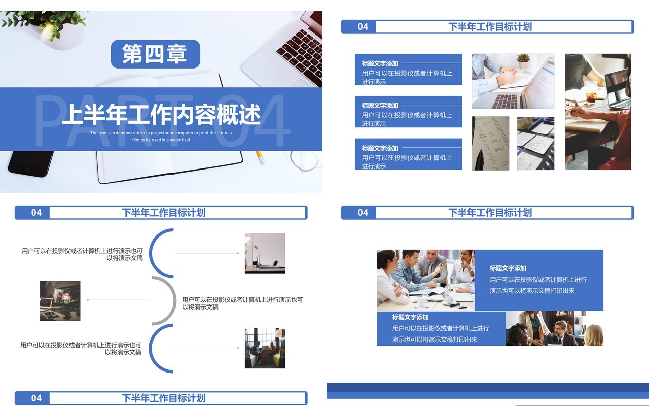 商务风企业述职工作报告通用PPT模板