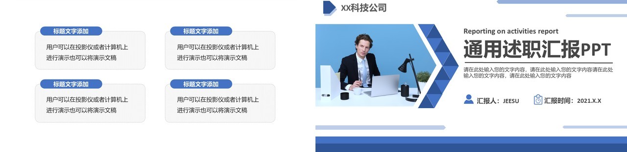 商务风企业述职工作报告通用PPT模板