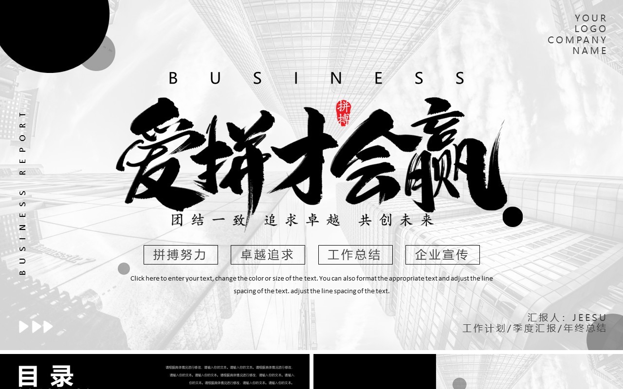 黑白商务风工作总结汇报PPT模板