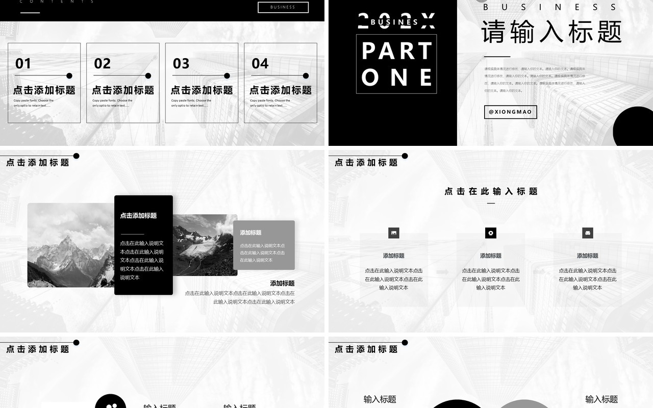 黑白商务风工作总结汇报PPT模板