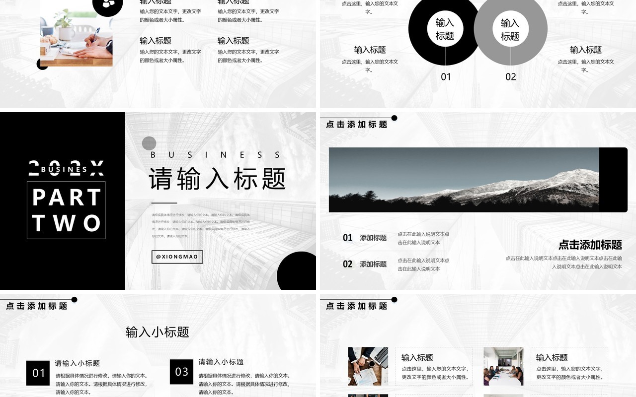 黑白商务风工作总结汇报PPT模板