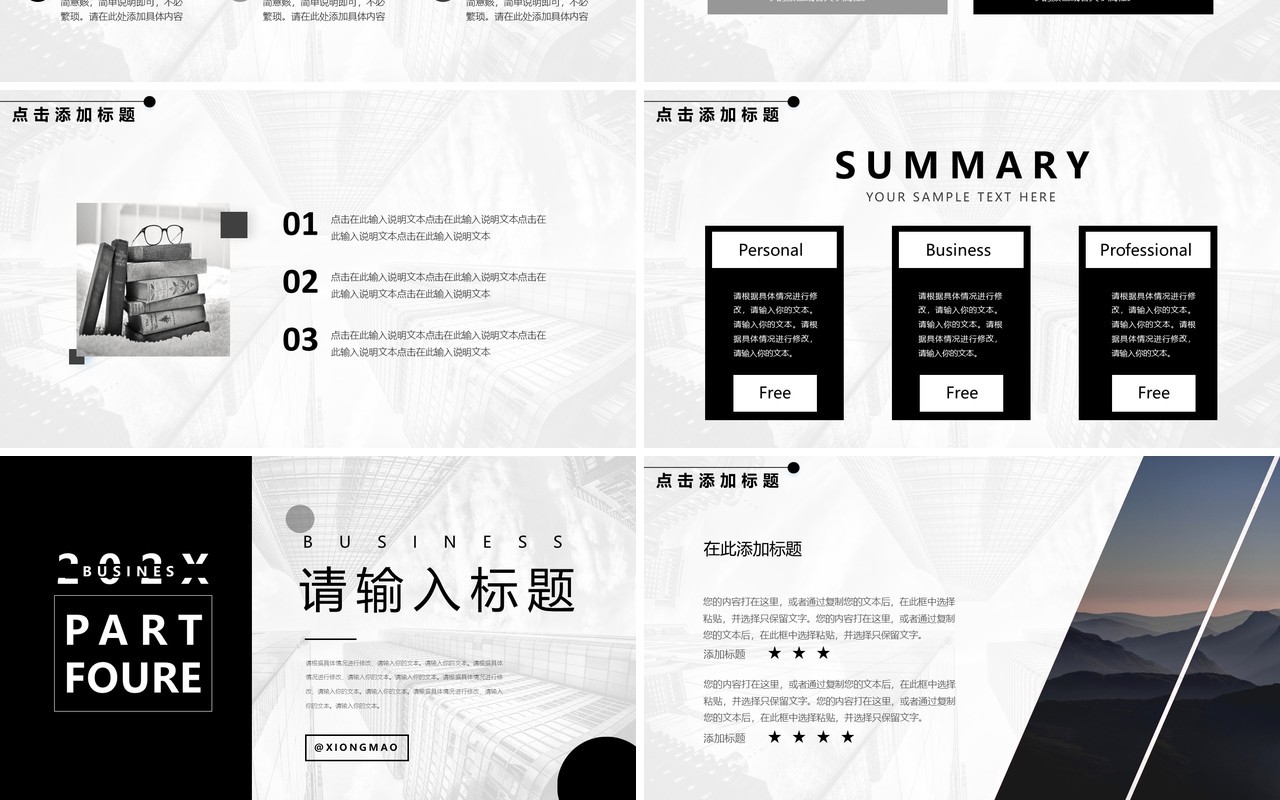 黑白商务风工作总结汇报PPT模板