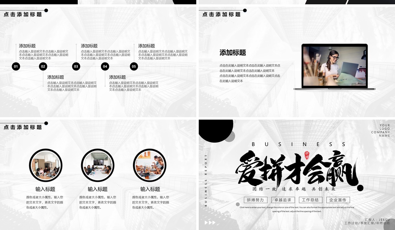 黑白商务风工作总结汇报PPT模板