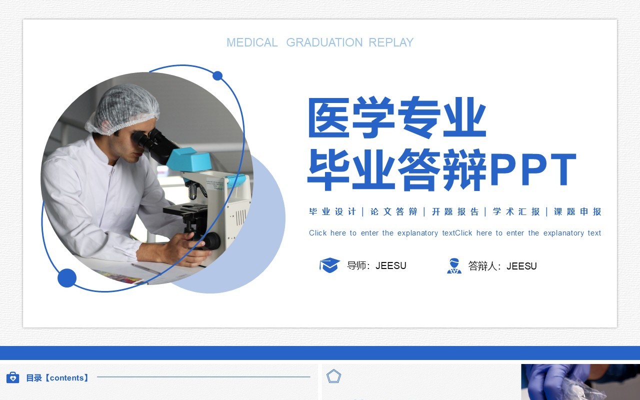 蓝色简约风医学专业毕业答辩PPT模板