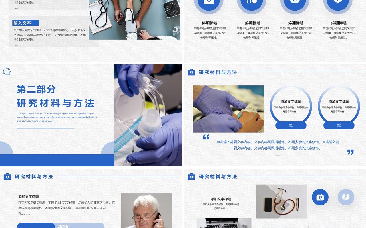 蓝色简约风医学专业毕业答辩PPT模板