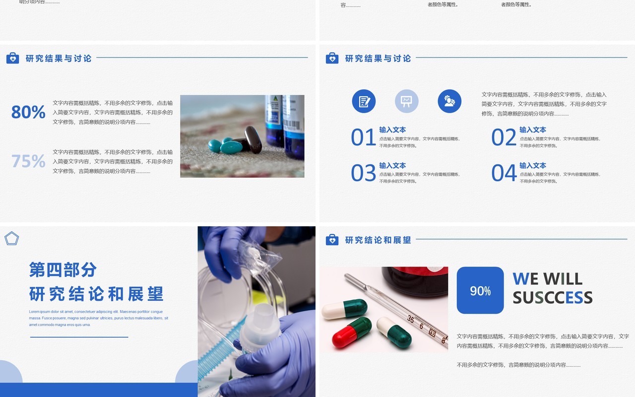 蓝色简约风医学专业毕业答辩PPT模板