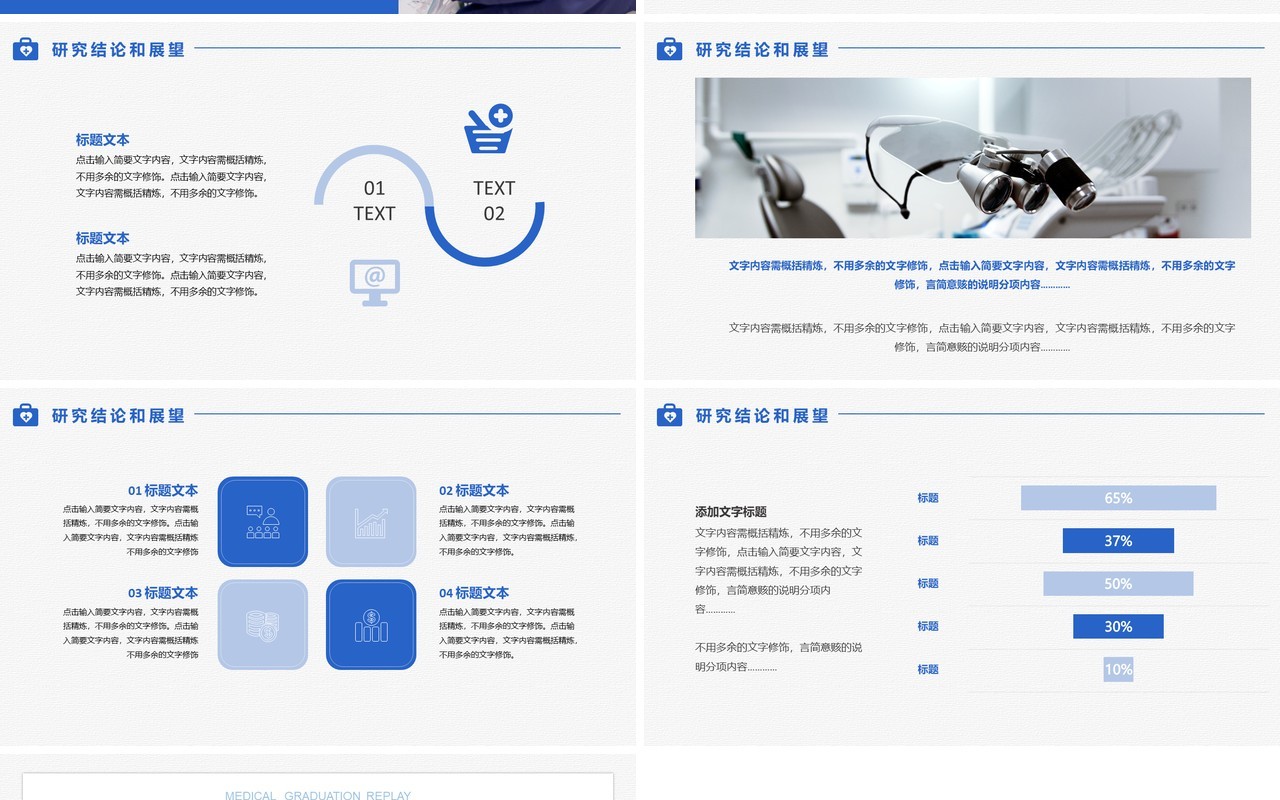 蓝色简约风医学专业毕业答辩PPT模板