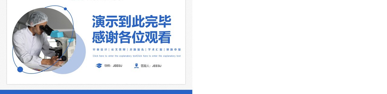 蓝色简约风医学专业毕业答辩PPT模板