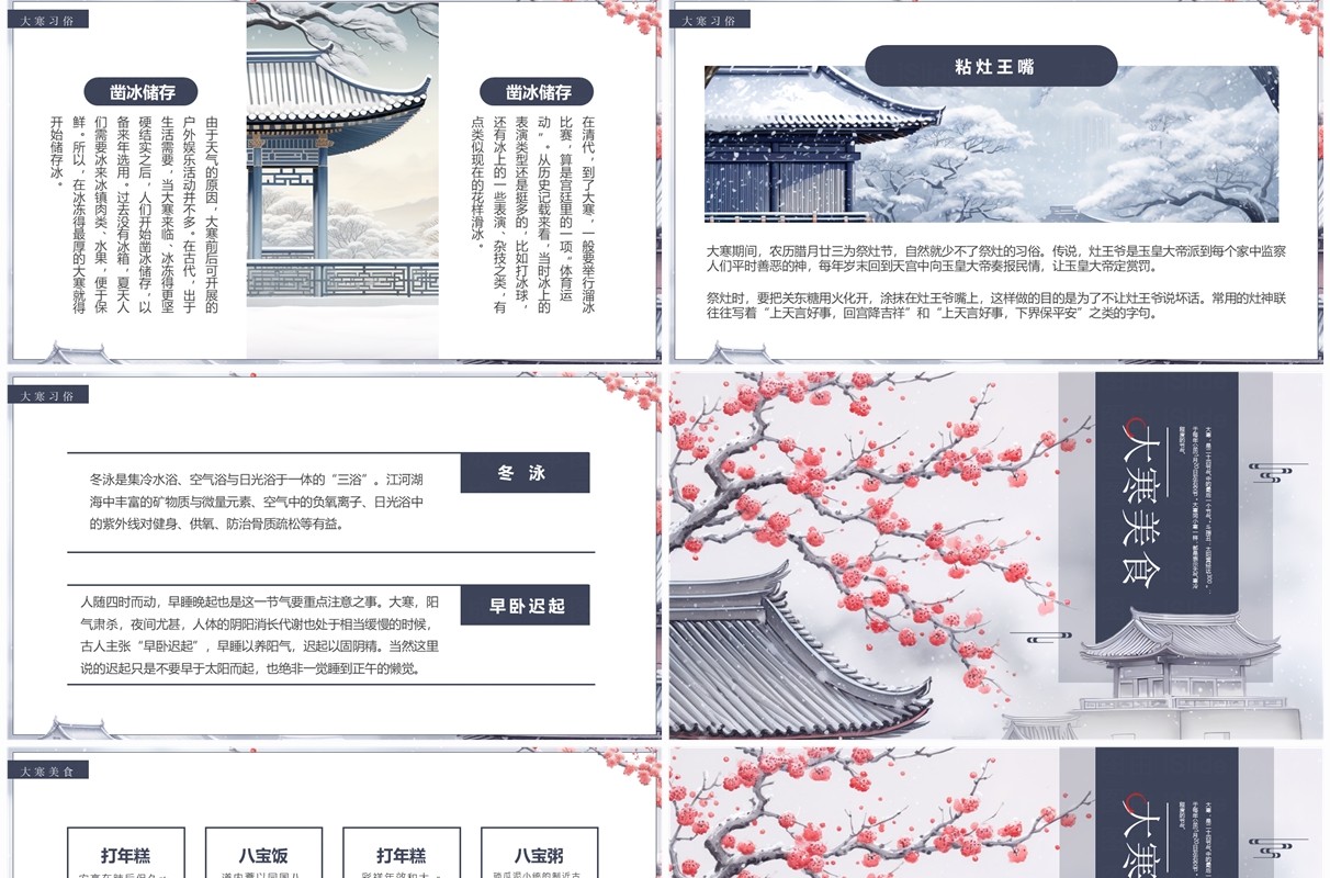 蓝色简约风二十四节气之大寒介绍PPT模板