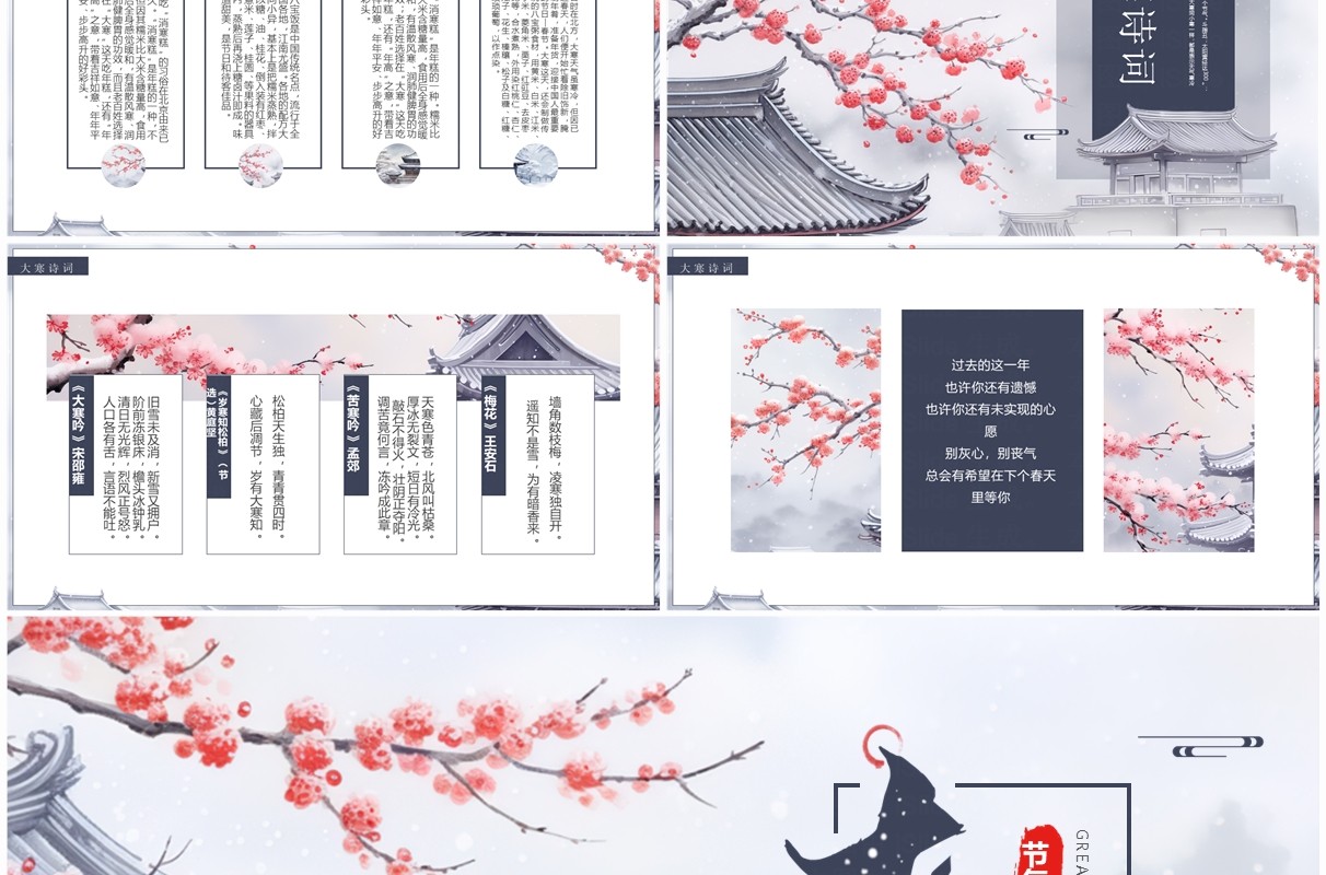 蓝色简约风二十四节气之大寒介绍PPT模板