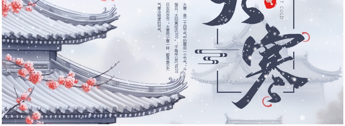 蓝色简约风二十四节气之大寒介绍PPT模板