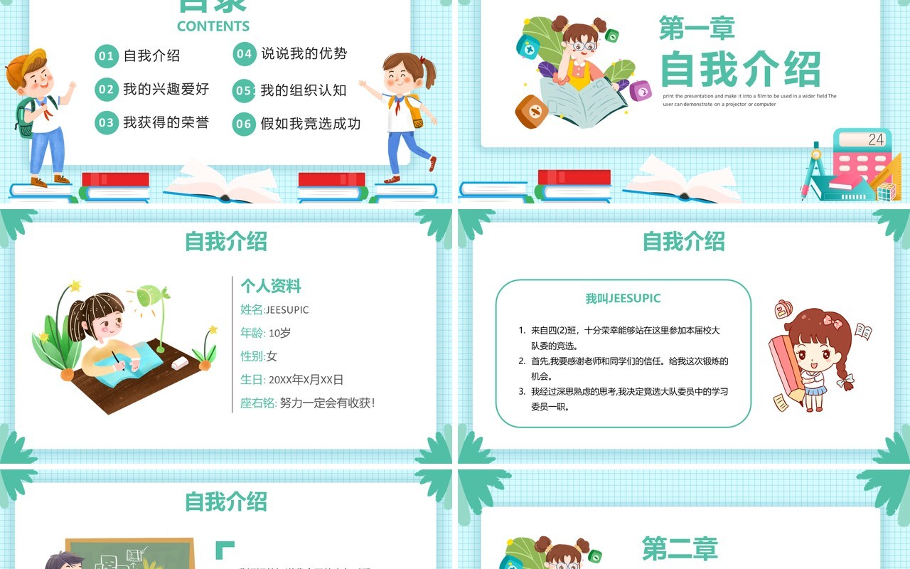 绿色卡通风学校大队委员竞选PPT模板