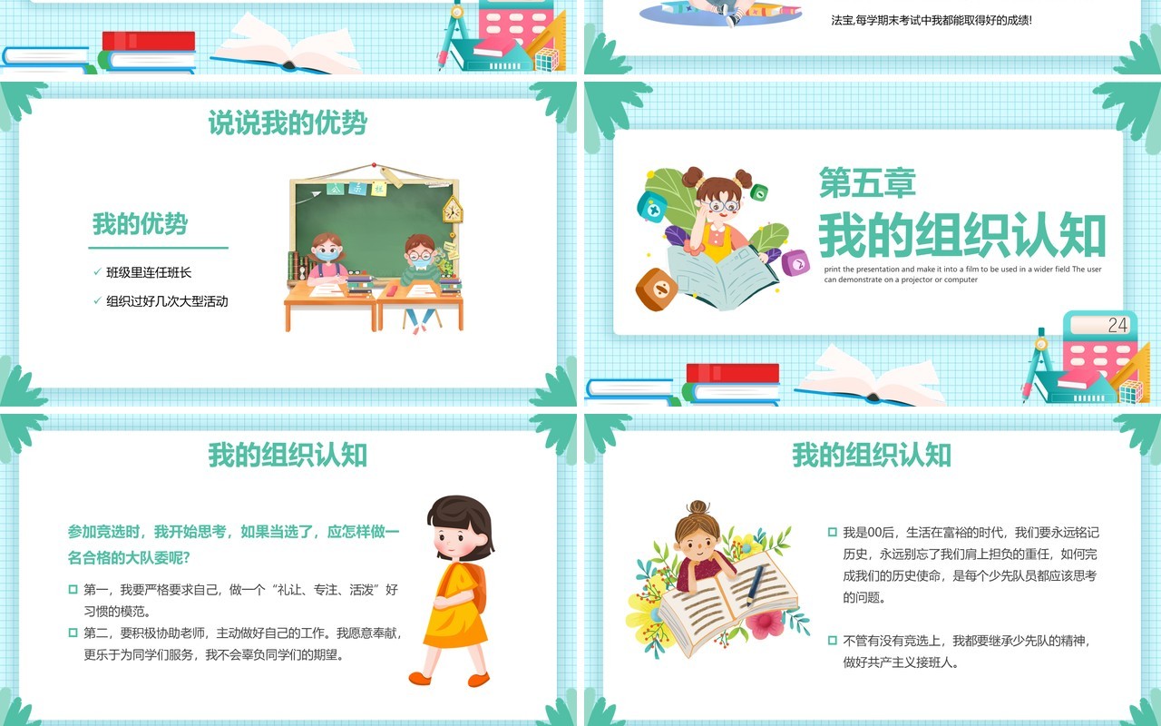 绿色卡通风学校大队委员竞选PPT模板