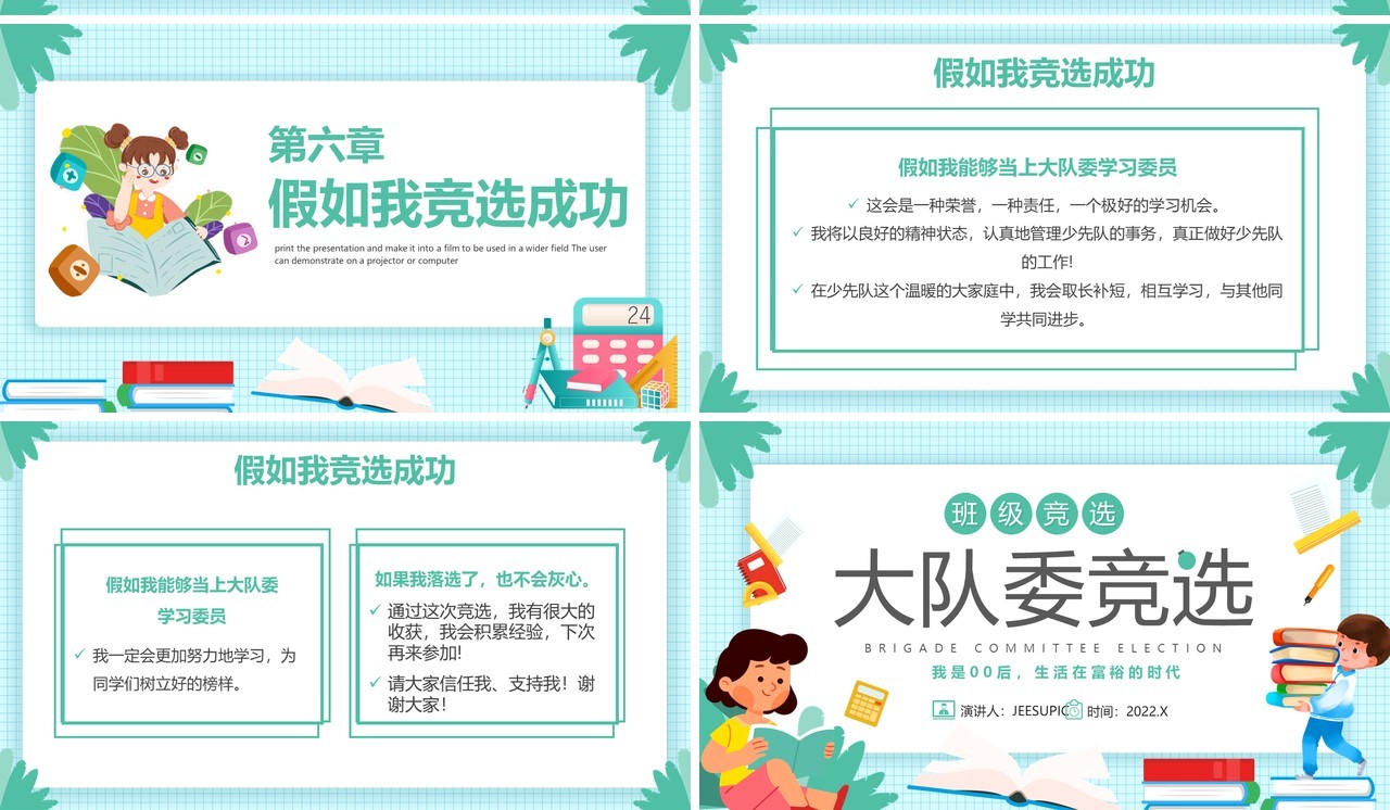 绿色卡通风学校大队委员竞选PPT模板