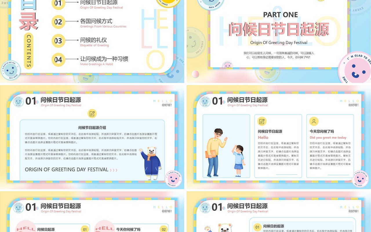 黄蓝渐变清新风世界问候日PPT模板