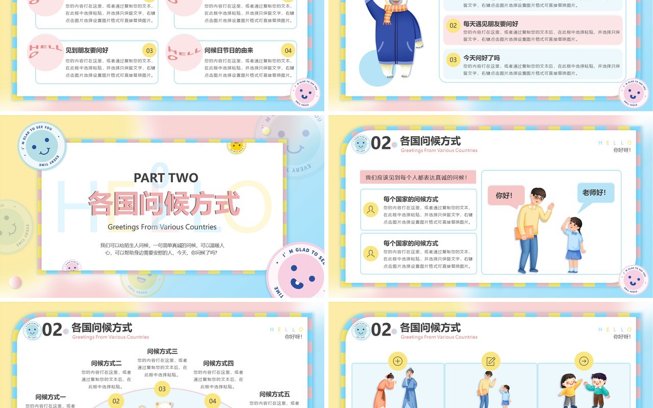 黄蓝渐变清新风世界问候日PPT模板