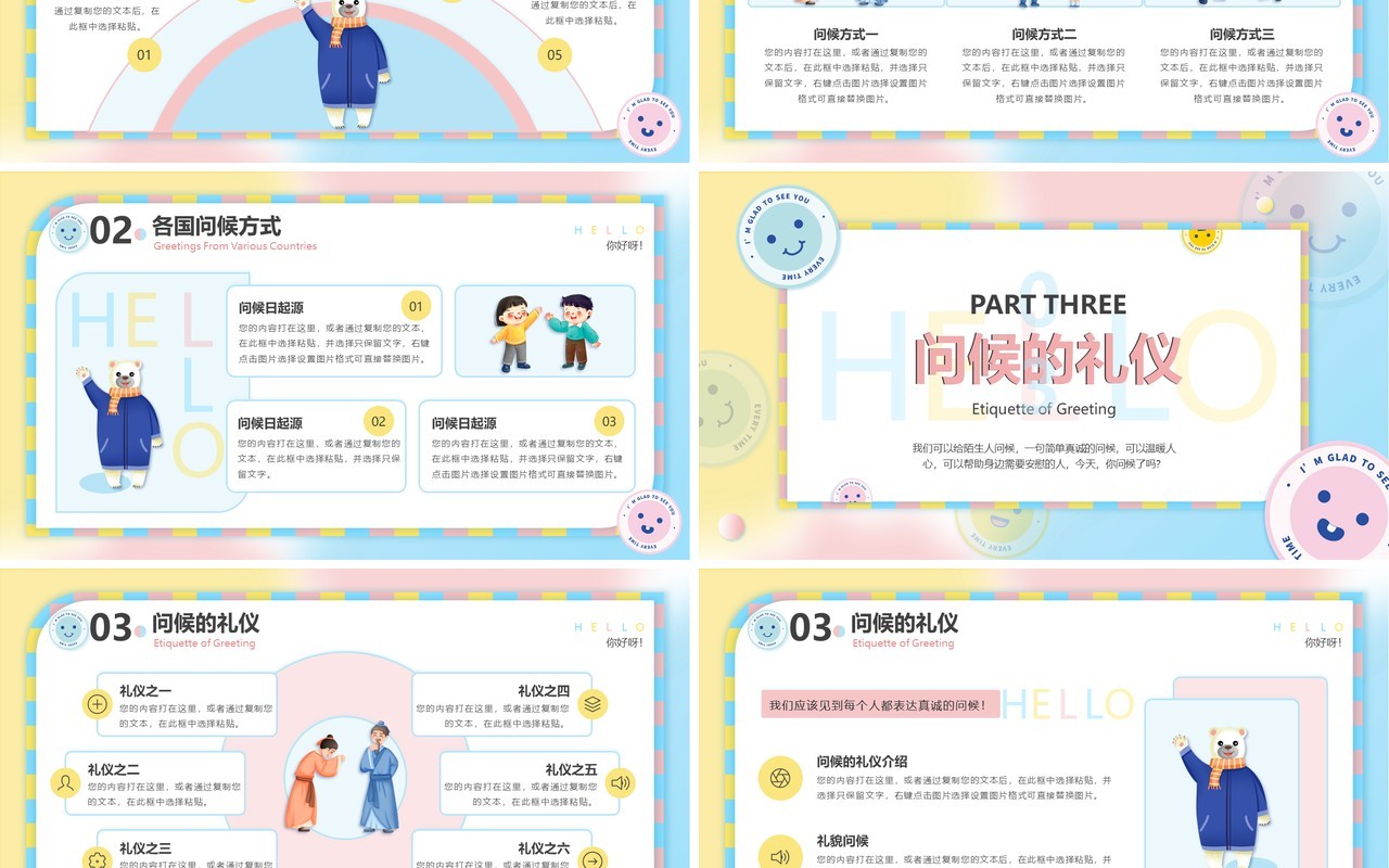 黄蓝渐变清新风世界问候日PPT模板