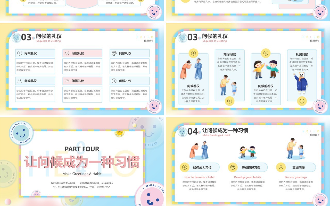 黄蓝渐变清新风世界问候日PPT模板