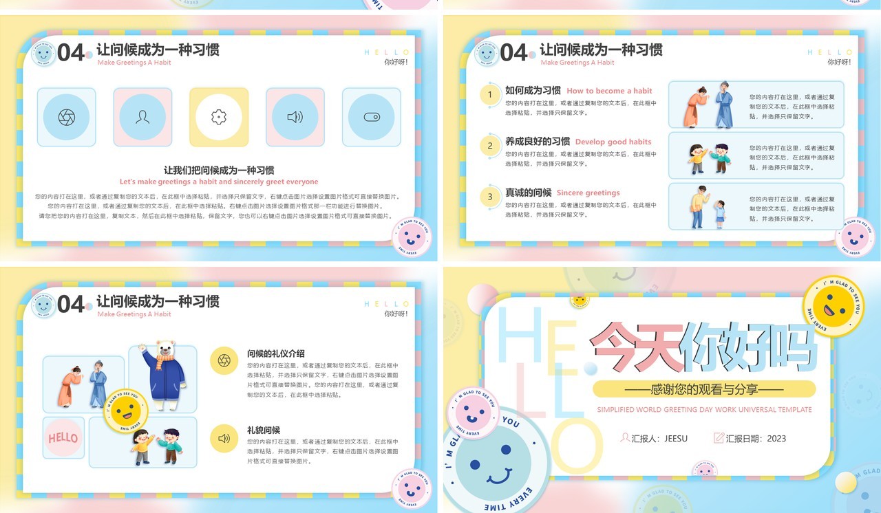 黄蓝渐变清新风世界问候日PPT模板