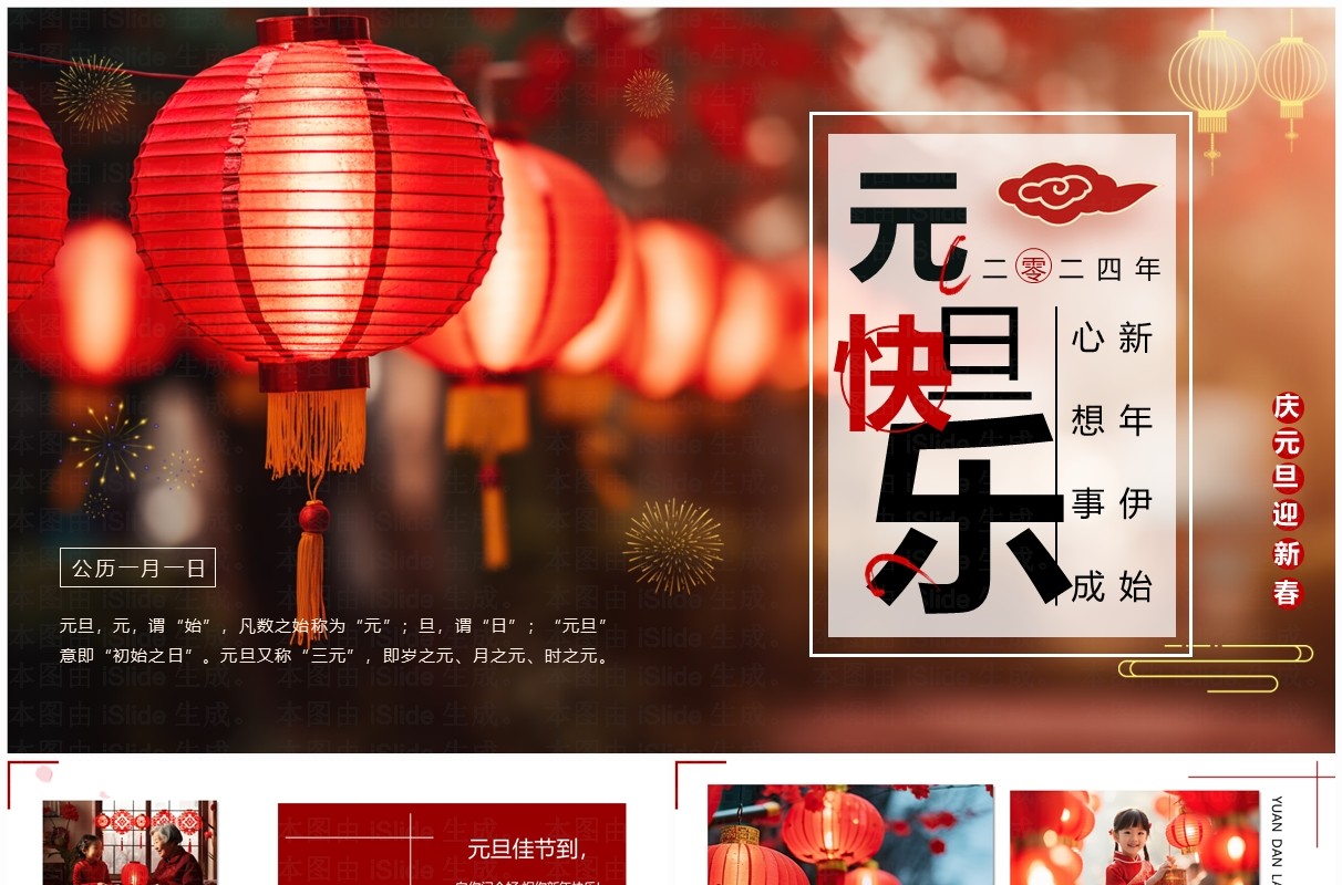 红色中国风元旦快乐画册图集PPT模板