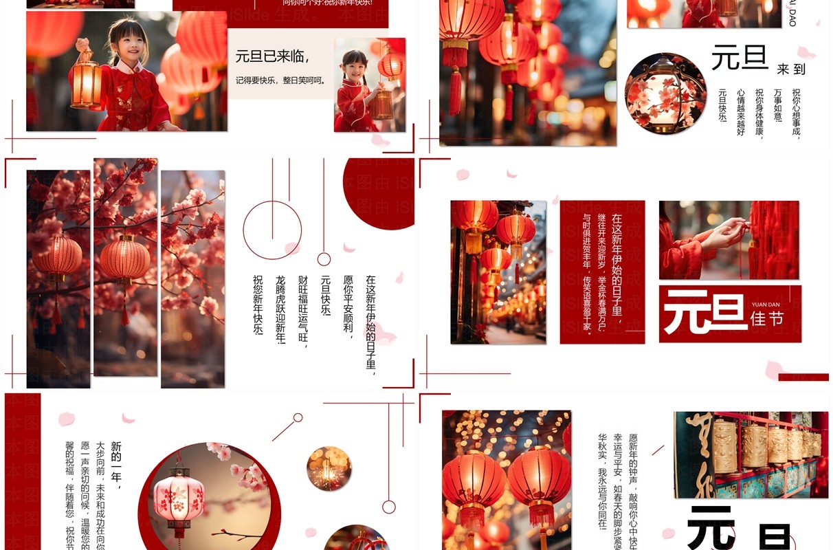 红色中国风元旦快乐画册图集PPT模板