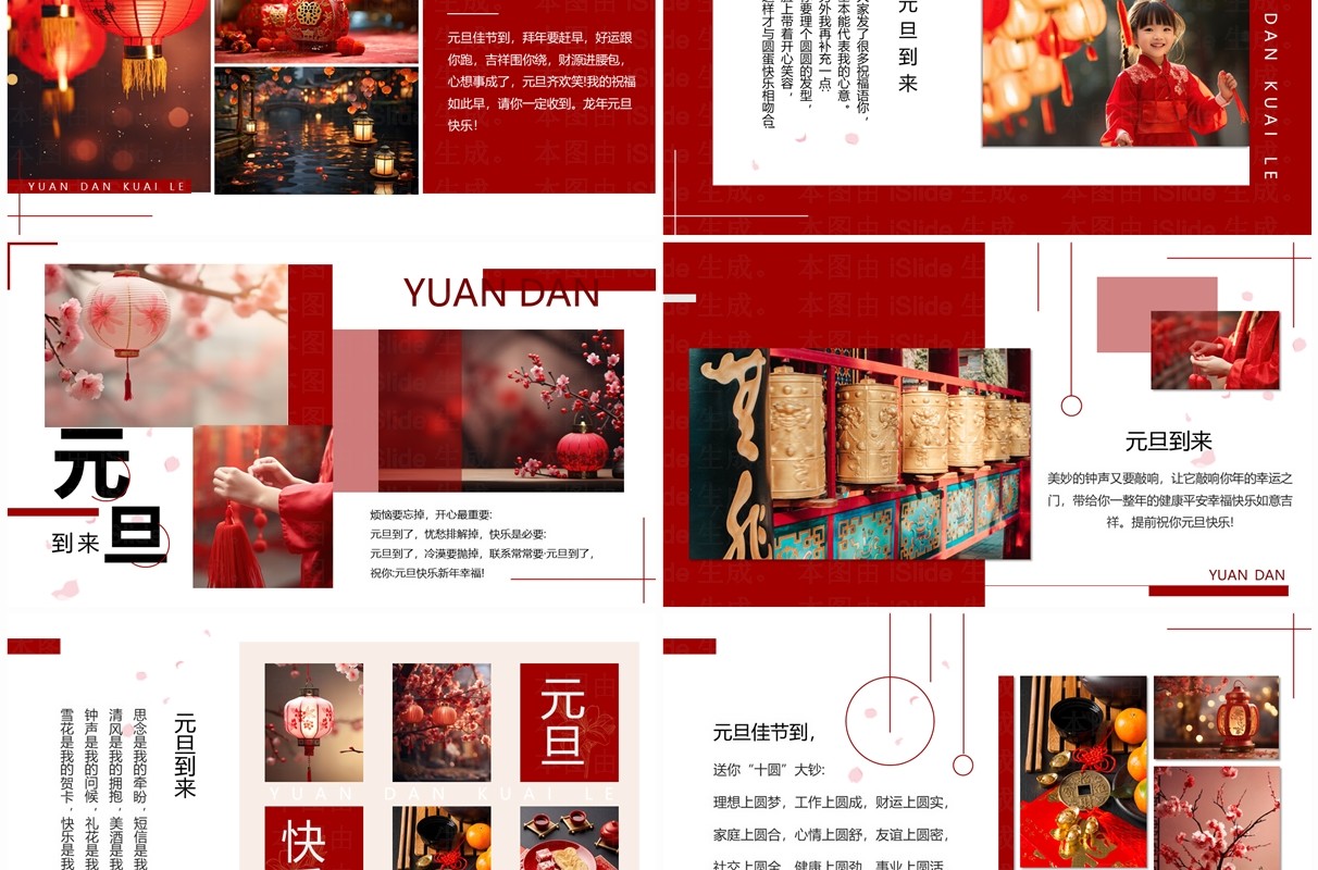 红色中国风元旦快乐画册图集PPT模板