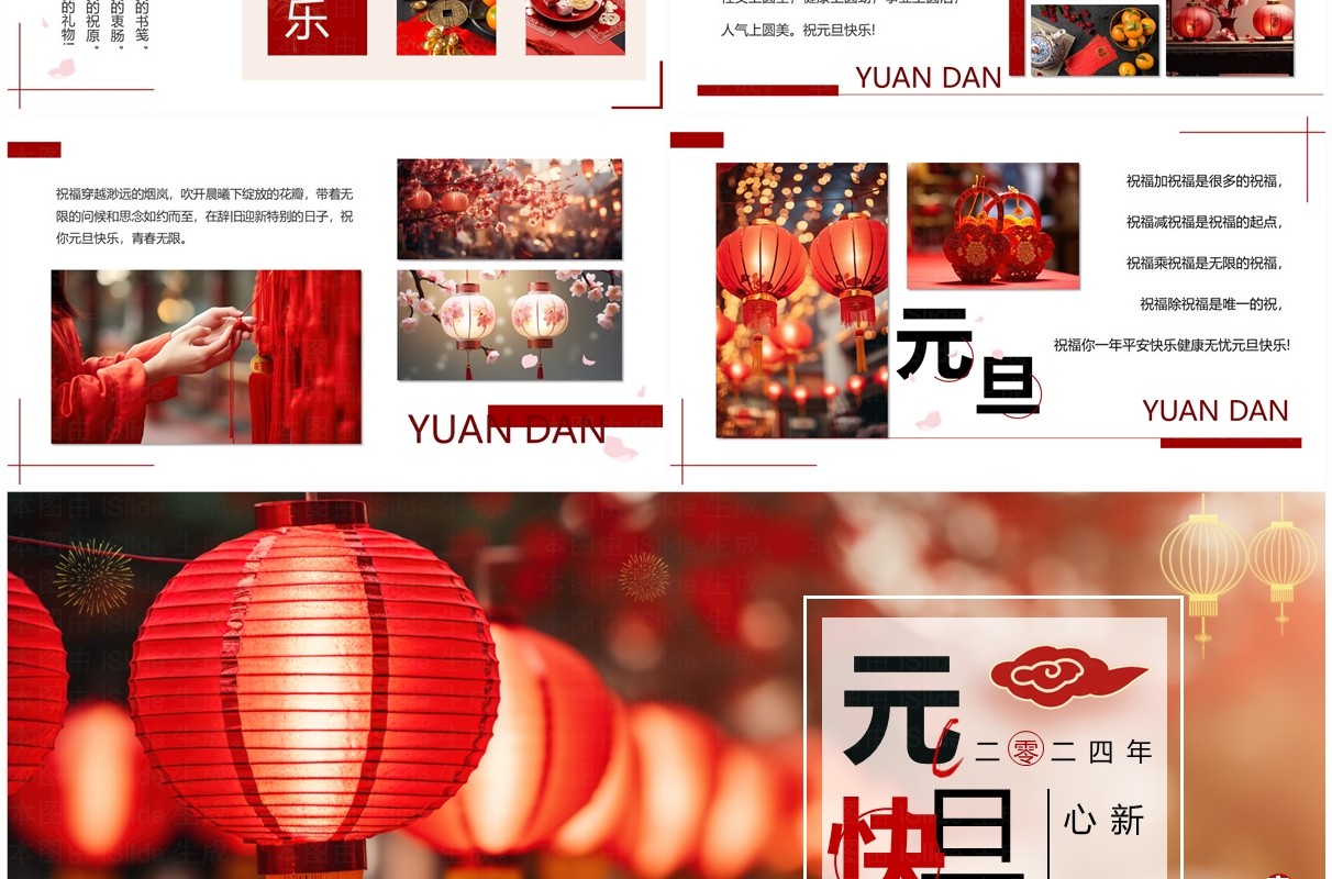 红色中国风元旦快乐画册图集PPT模板