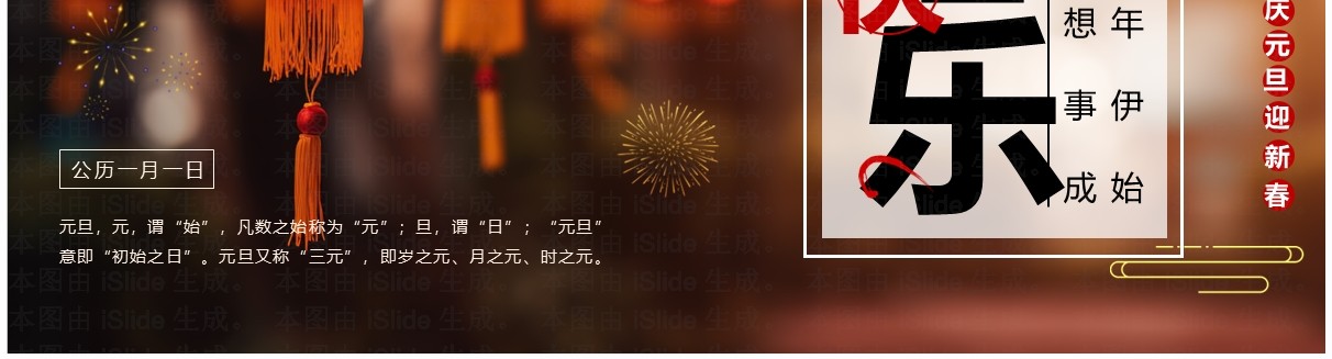 红色中国风元旦快乐画册图集PPT模板