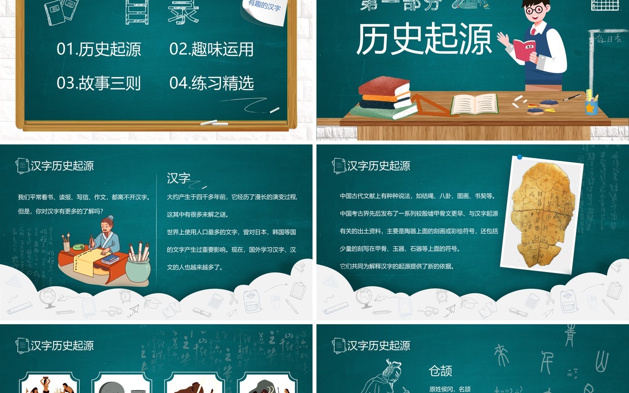 绿色黑板风有趣的汉字教育课件PPT模板