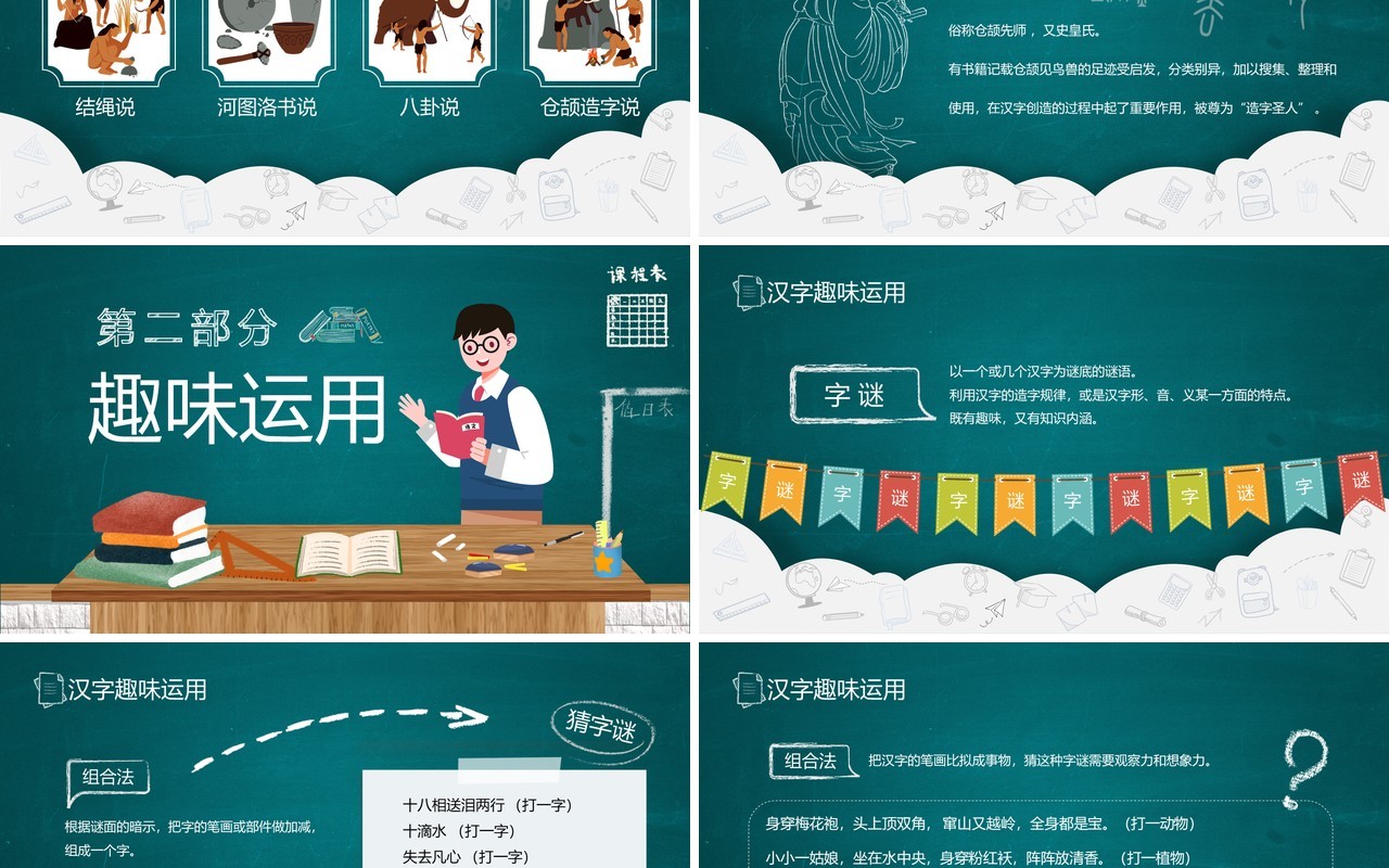 绿色黑板风有趣的汉字教育课件PPT模板
