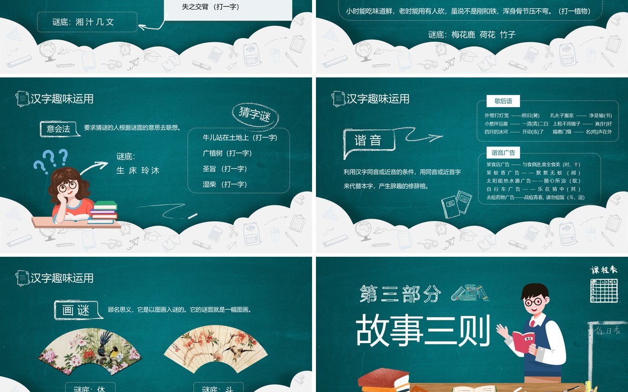 绿色黑板风有趣的汉字教育课件PPT模板