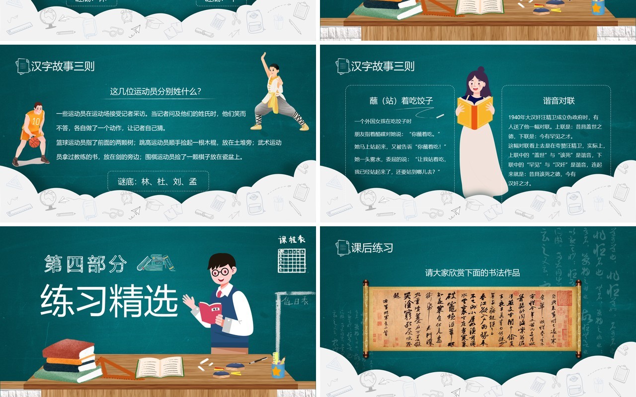 绿色黑板风有趣的汉字教育课件PPT模板
