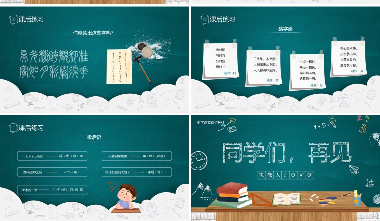 绿色黑板风有趣的汉字教育课件PPT模板
