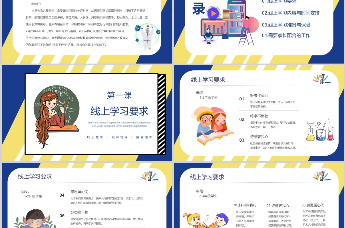 学校齐抗疫开学第一课主题班会PPT模板