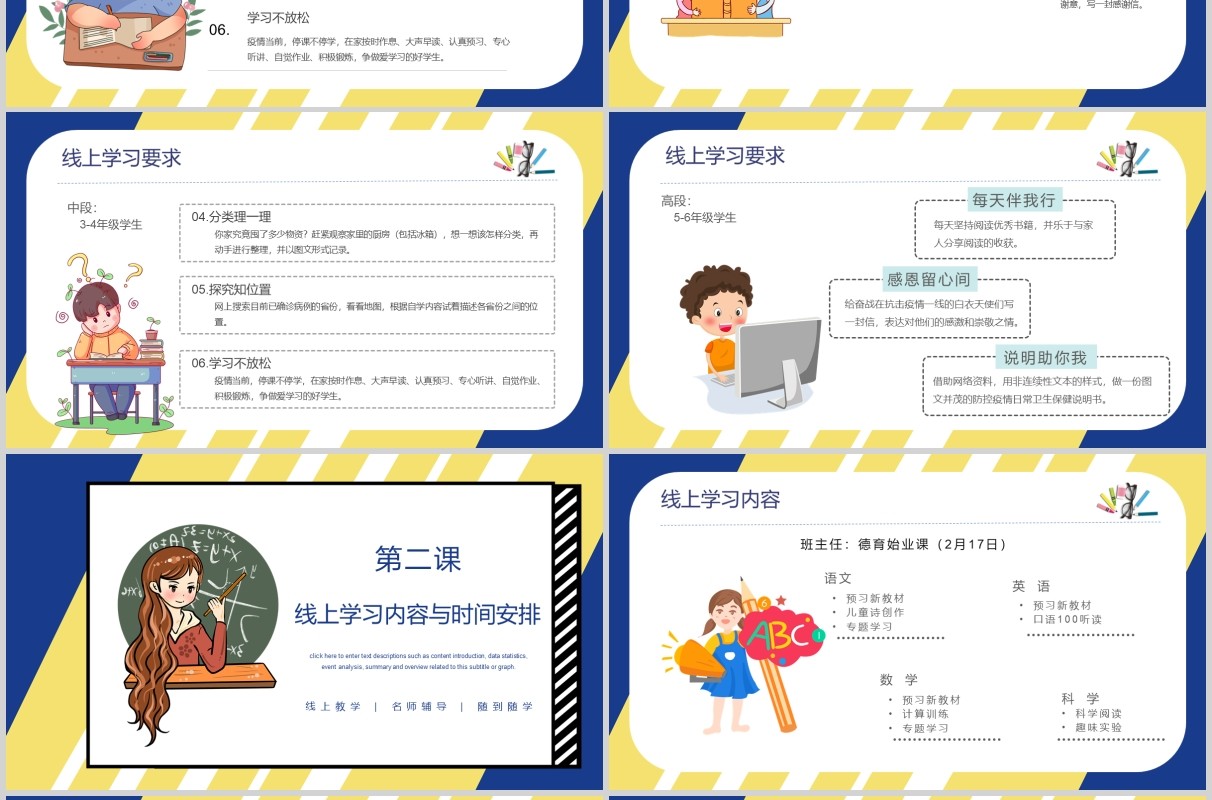 学校齐抗疫开学第一课主题班会PPT模板