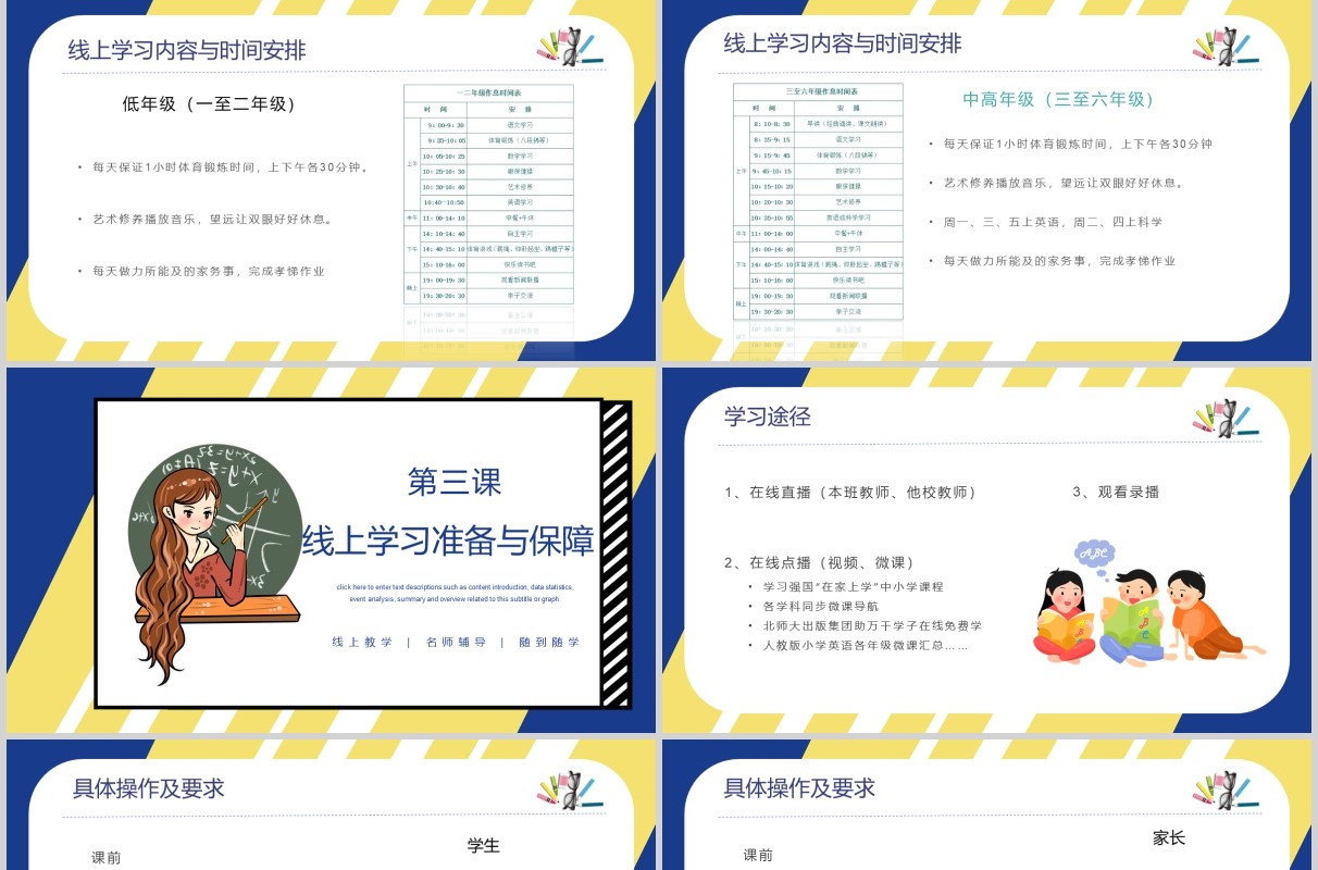 学校齐抗疫开学第一课主题班会PPT模板